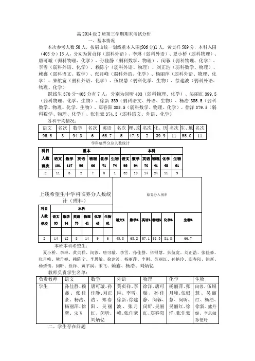 高2014级2班第三学期期末考试分析