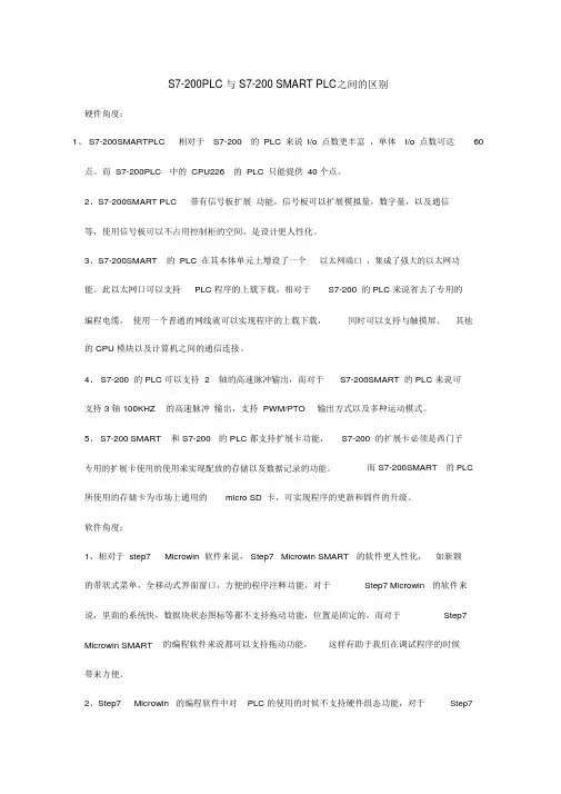 S7_-200与S7-200SMART的区别