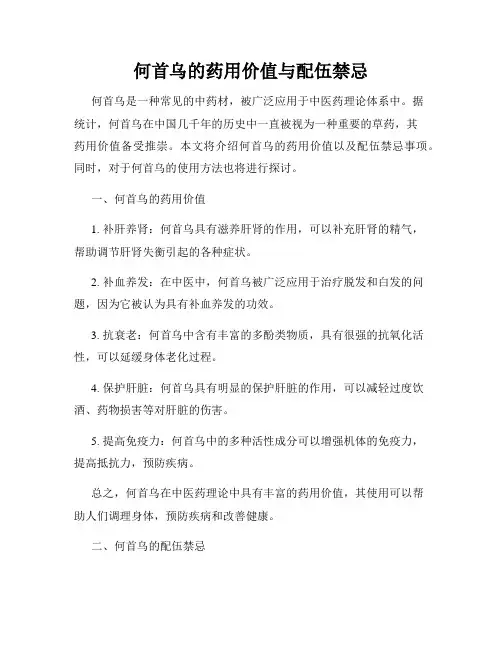 何首乌的药用价值与配伍禁忌