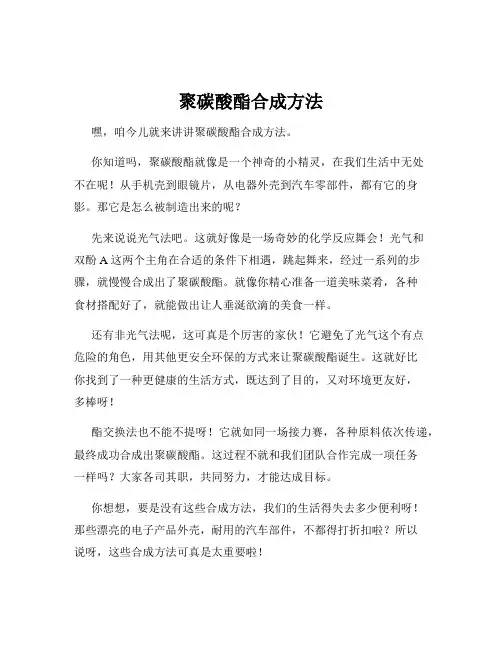 聚碳酸酯合成方法