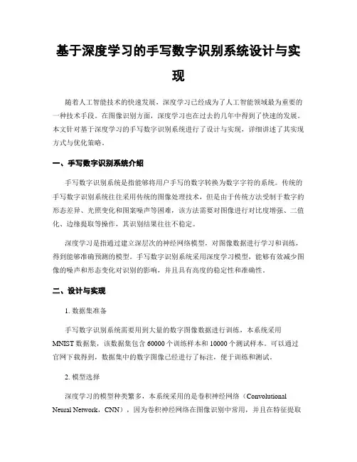 基于深度学习的手写数字识别系统设计与实现