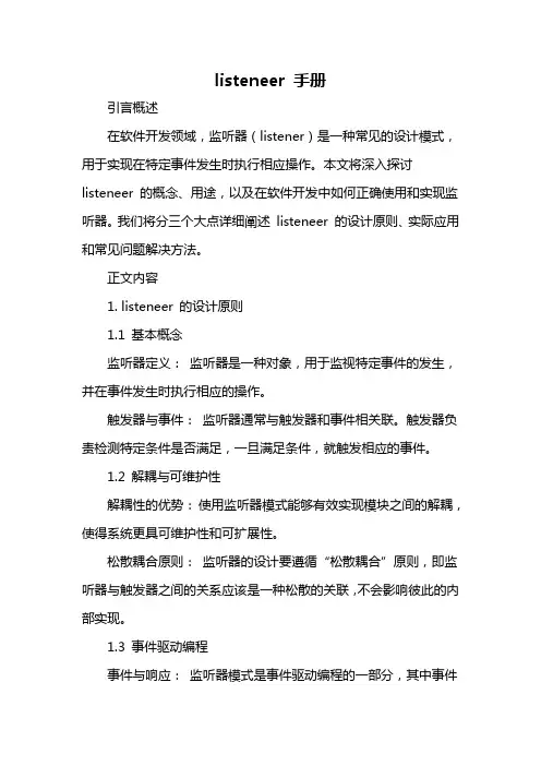 listeneer 手册