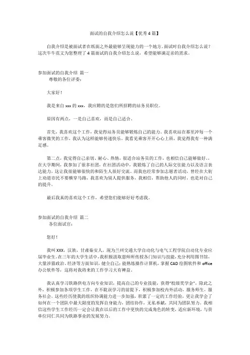 面试的自我介绍怎么说【优秀4篇】