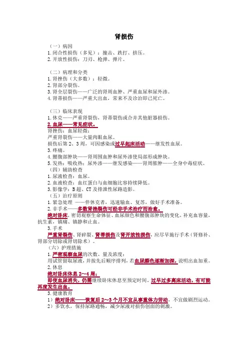 肾损伤