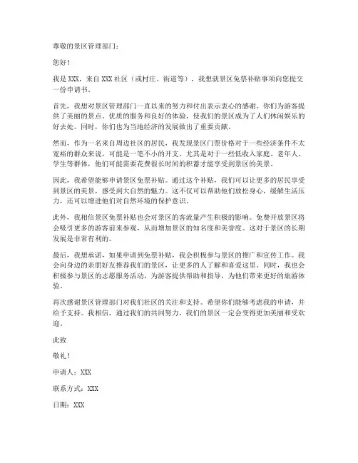 景区免票补贴申请书模板