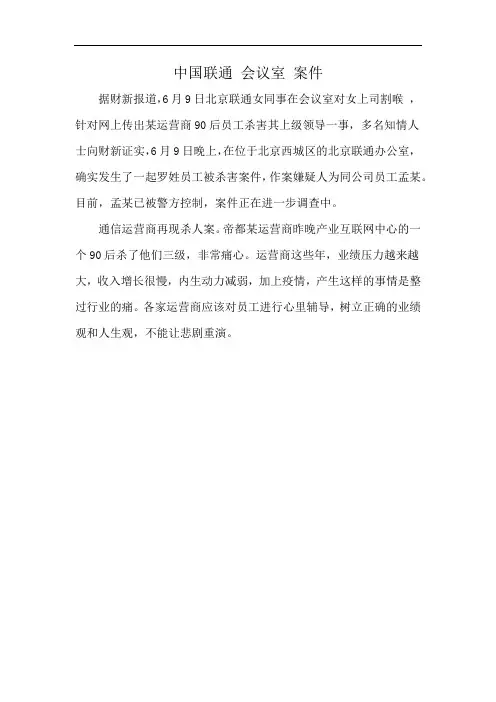 中国联通 会议室 案件