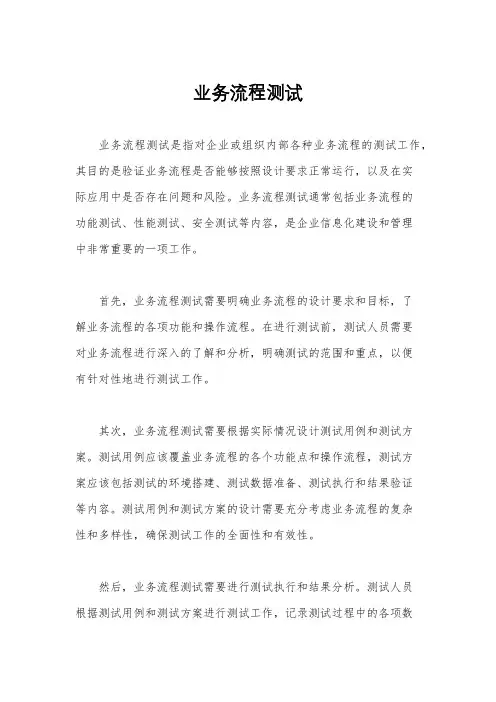业务流程测试
