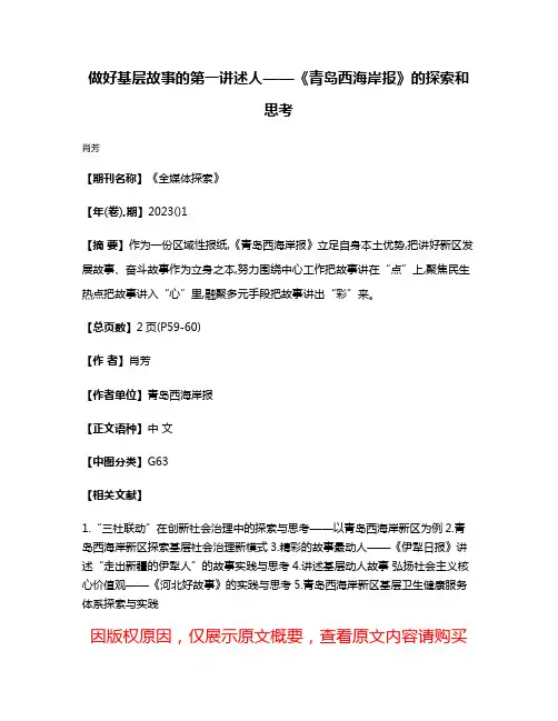 做好基层故事的第一讲述人——《青岛西海岸报》的探索和思考