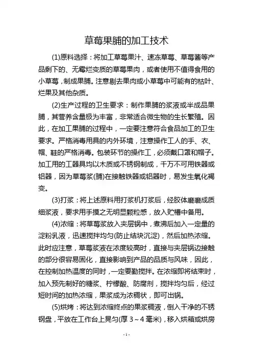 草莓果脯的加工技术