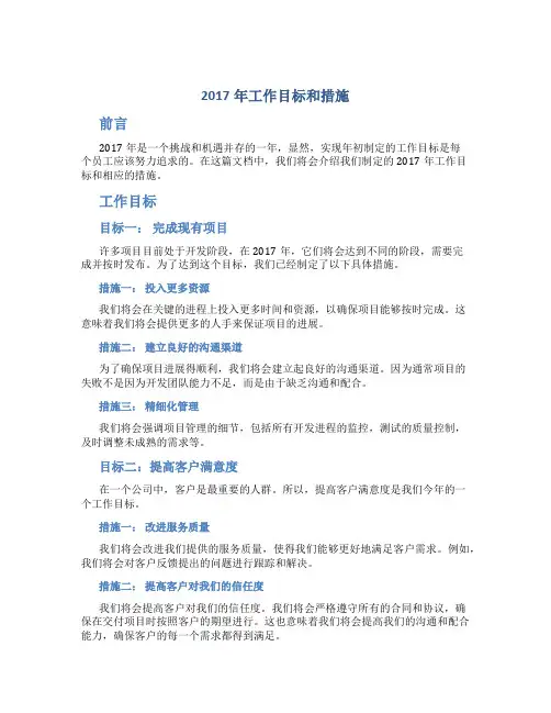 2017年工作目标和措施