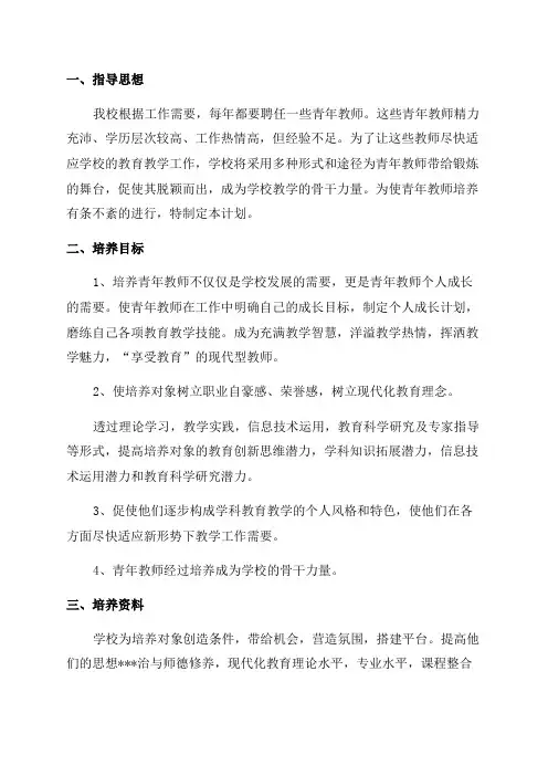 培养指导青年教师工作计划(精选)