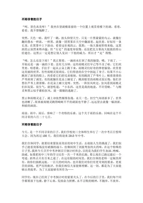 不同寻常的曰子作文