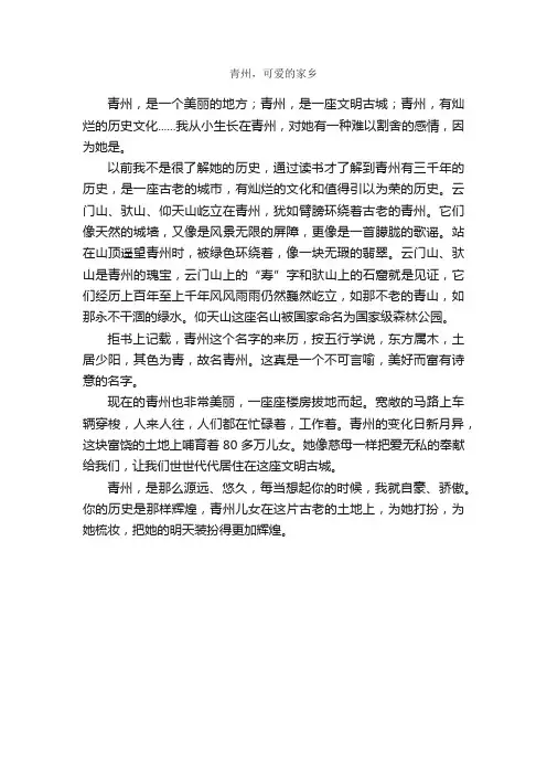 青州，可爱的家乡_作文500字_我的家乡作文_