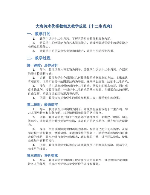 大班美术优秀教案及教学反思《十二生肖鸡》