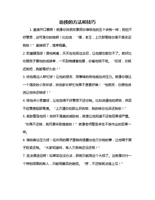 追债的方法和技巧