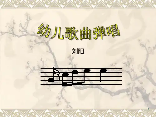 即兴伴奏PPT课件