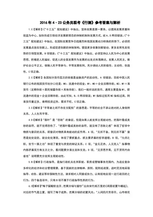 2016年4·23公务员联考参考答案与解析