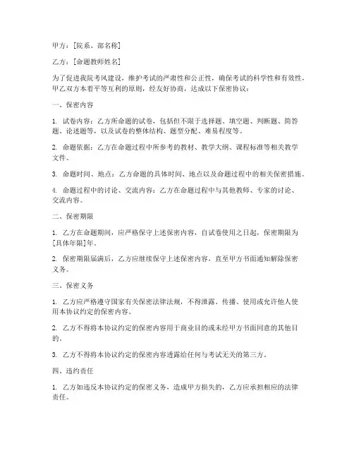 教师试卷命题保密协议