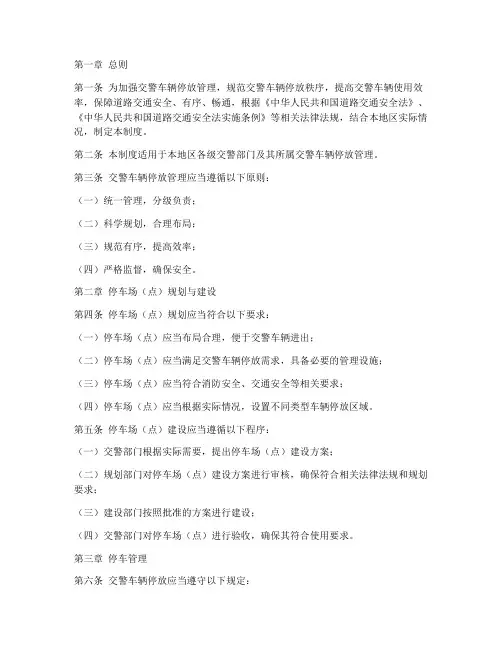 交警_车辆停放管理制度