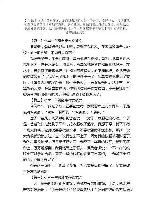 小学一年级叙事作文范文8篇