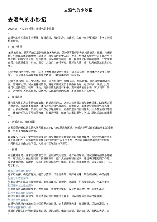去湿气的小妙招