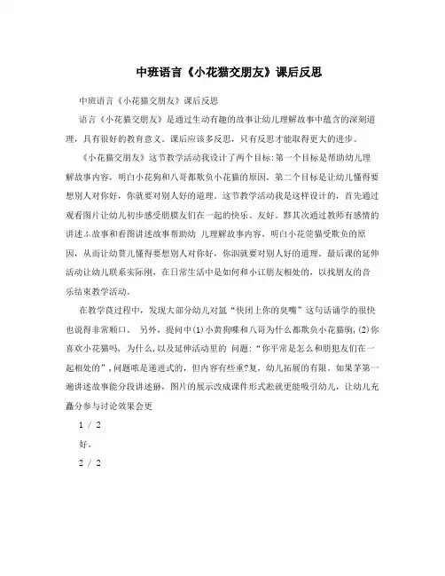 中班语言《小花猫交朋友》课后反思