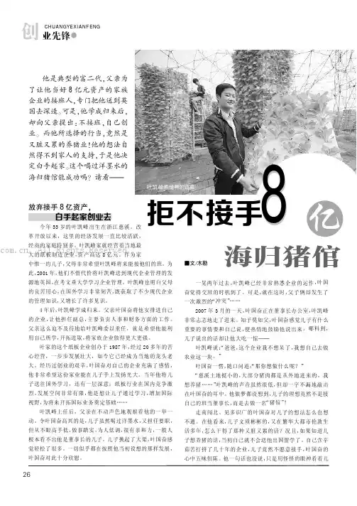 拒不接手8亿资产，海归猪倌剑走偏锋