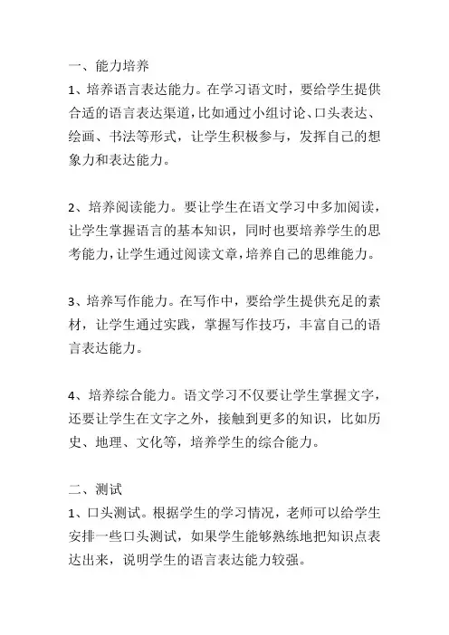 三年级语文能力培养与测试