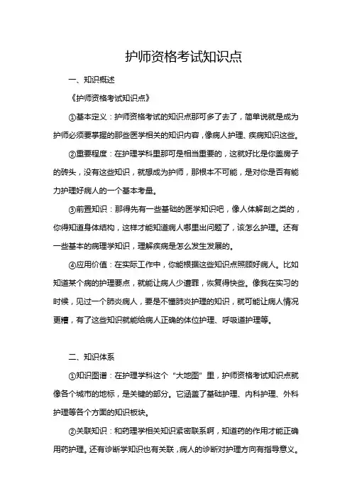 护师资格考试知识点