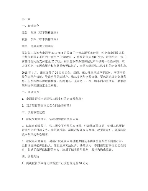 房屋买卖纠纷法律案例(3篇)