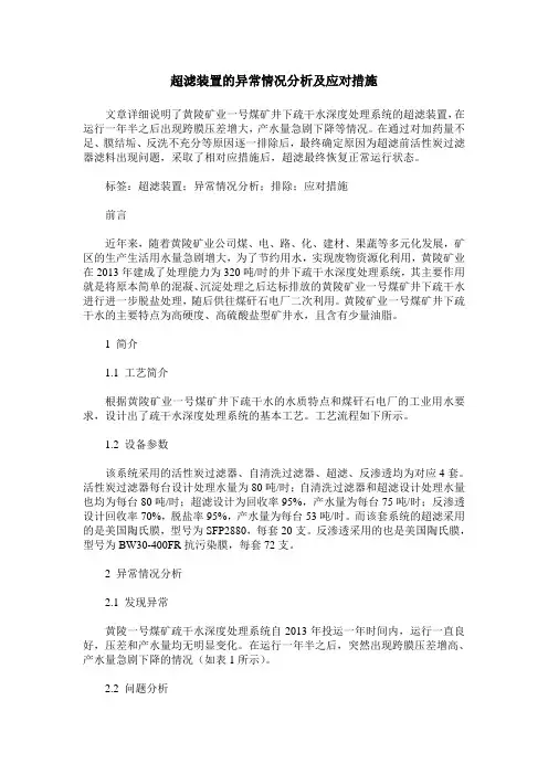 超滤装置的异常情况分析及应对措施