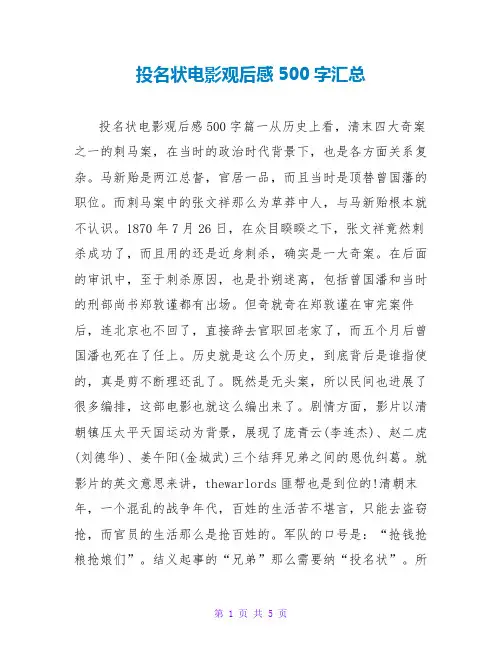 投名状电影观后感500字汇总