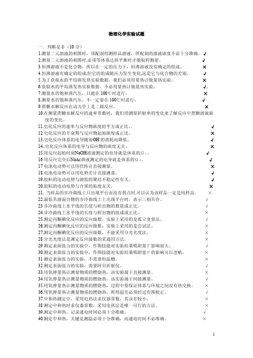 药用物理化学试题及答案