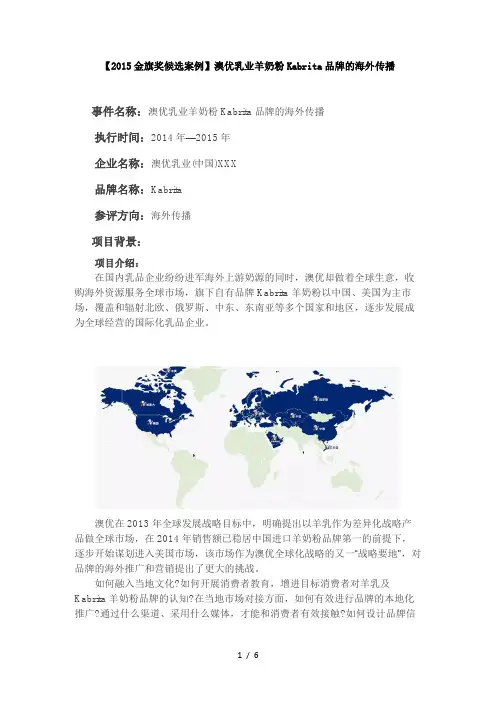 【2015金旗奖候选案例】澳优乳业羊奶粉Kabrita品牌的海外传播