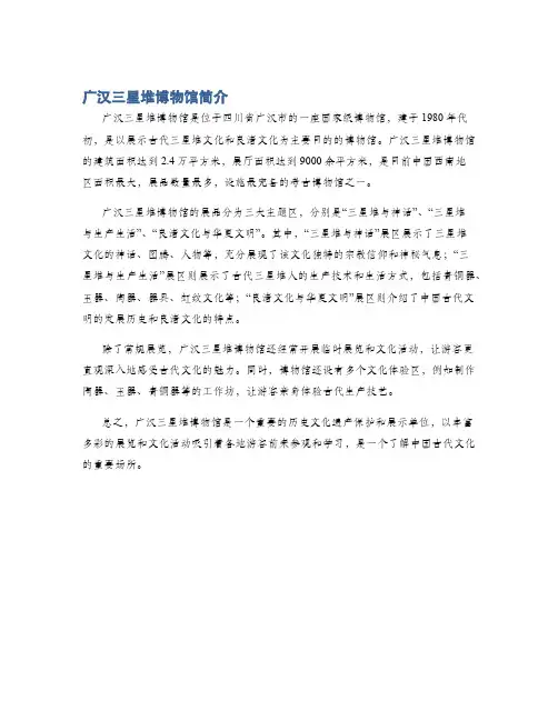 广汉三星堆博物馆简介