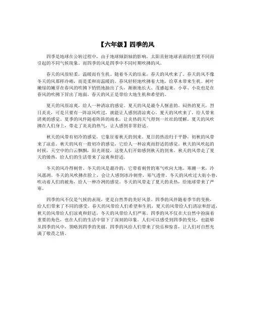 【六年级】四季的风