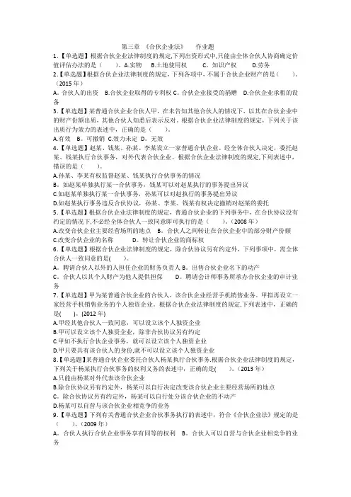 第三章《合伙企业法》作业