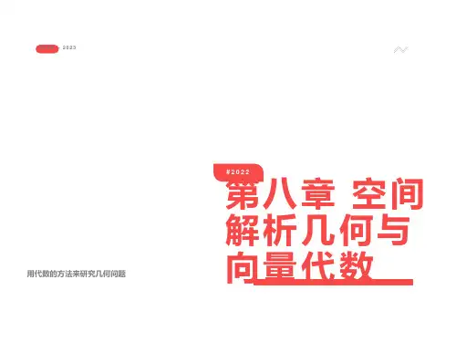 向量及其代数运算