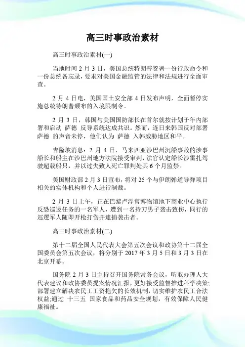 高三时事政治素材.doc