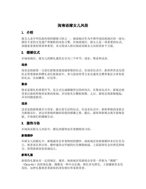 闽南语嫁女儿风俗
