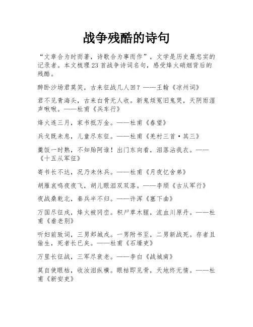 战争残酷的诗句