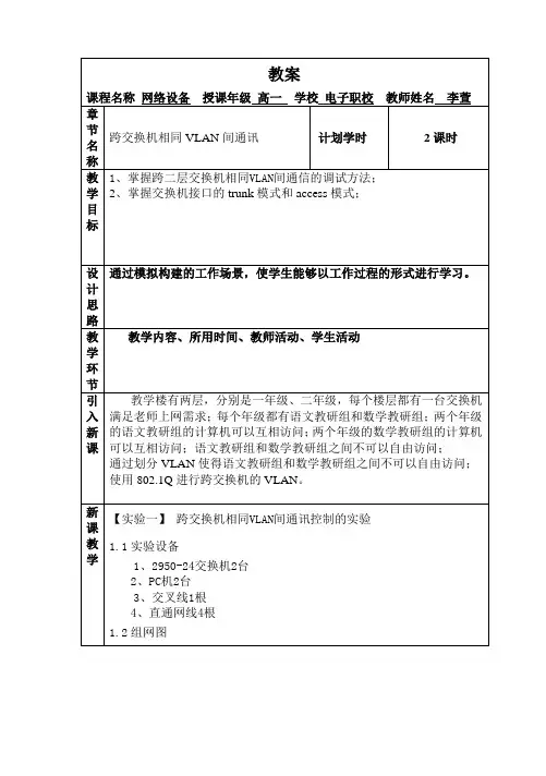教案——跨交换机相同VLAN间通讯