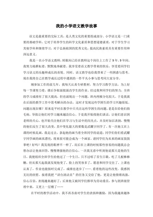 我的教育故事