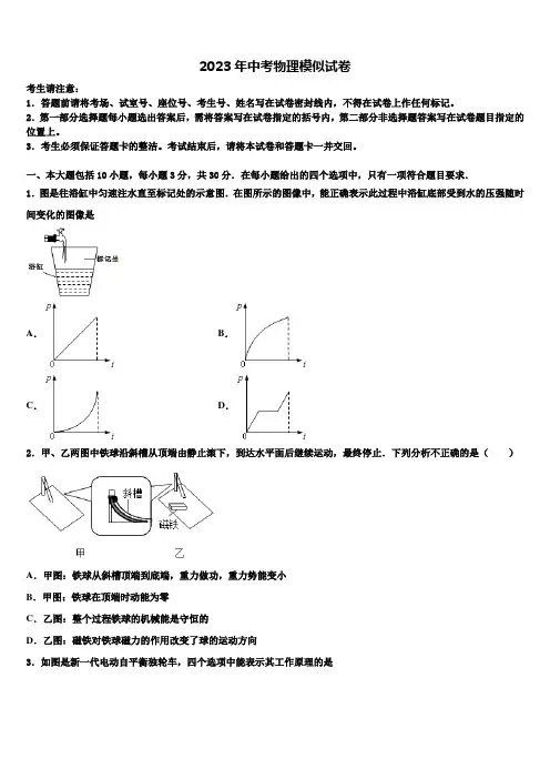 内蒙古包头市哈林格尔中学2023年中考五模物理试题含解析