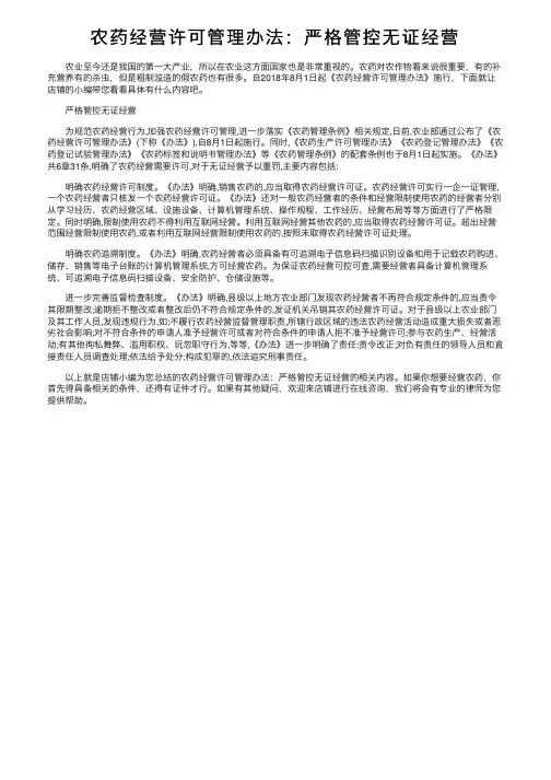 农药经营许可管理办法：严格管控无证经营