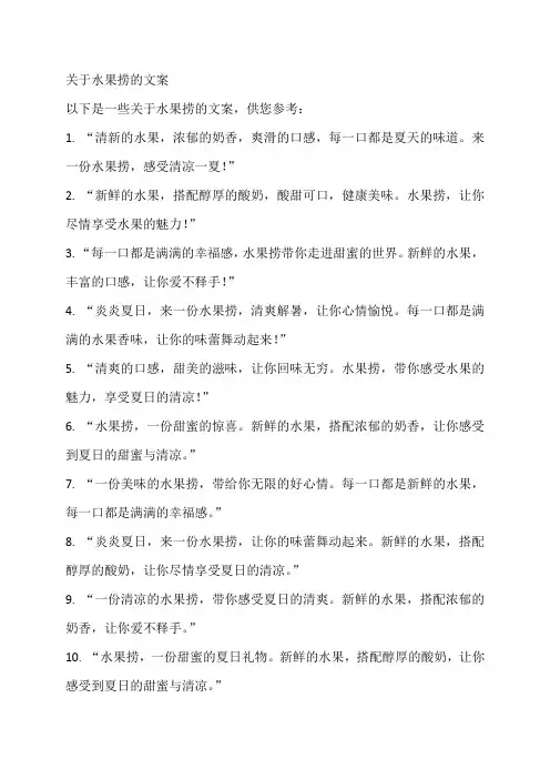 关于水果捞的文案