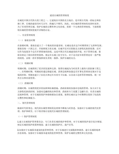 建设长城的管理制度
