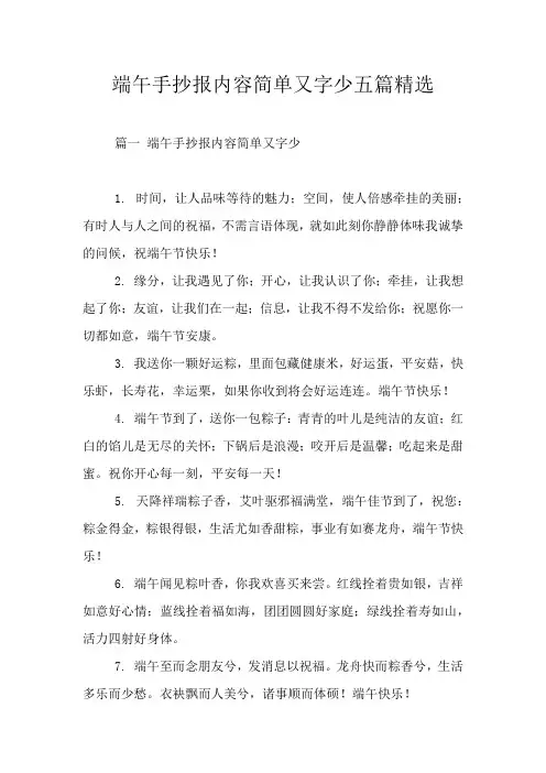 端午手抄报内容简单又字少五篇精选