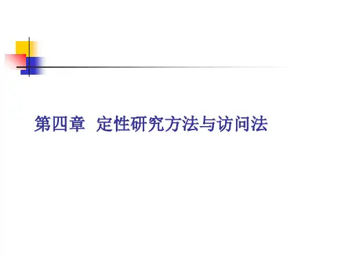 市场营销调研的方法PPT30页
