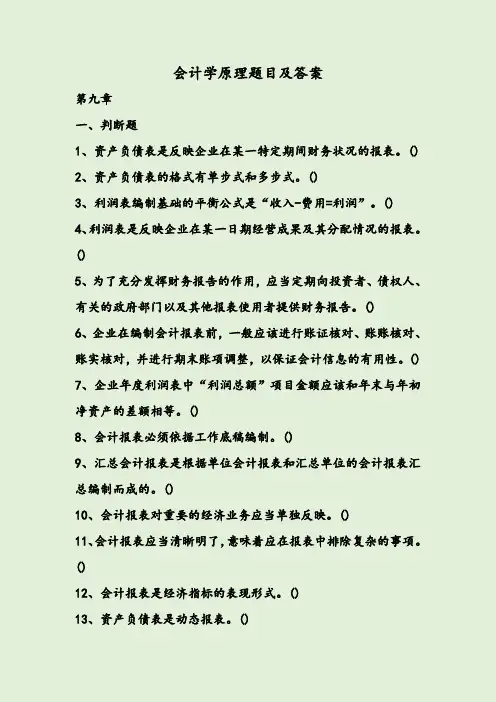 会计学原理题目及答案